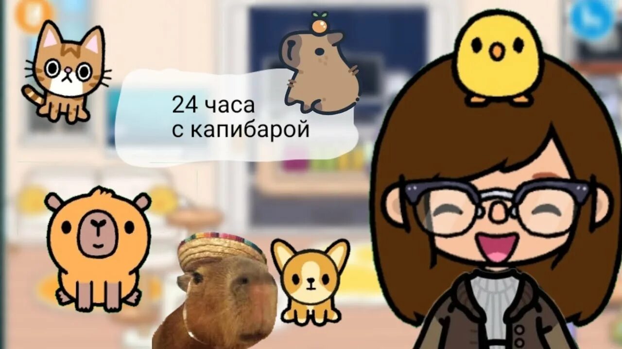 Капибара. Капибара рисуночек. Капибара в тока бока. Домики для крампетов тока бока. Капибара тока бока.