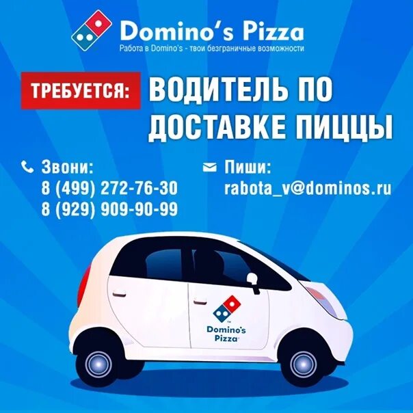 Ищу работу доставщиком пиццы. Пицца работа водитель. Пицца работа водитель. Водитель и автомобиль. Автокурьер на личном автомобиле.