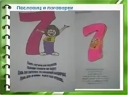 Картинки числа в загадках пословицах и поговорках
