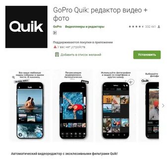 Go pro quik