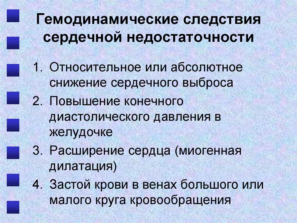 Гемодинамическая сердечная недостаточность