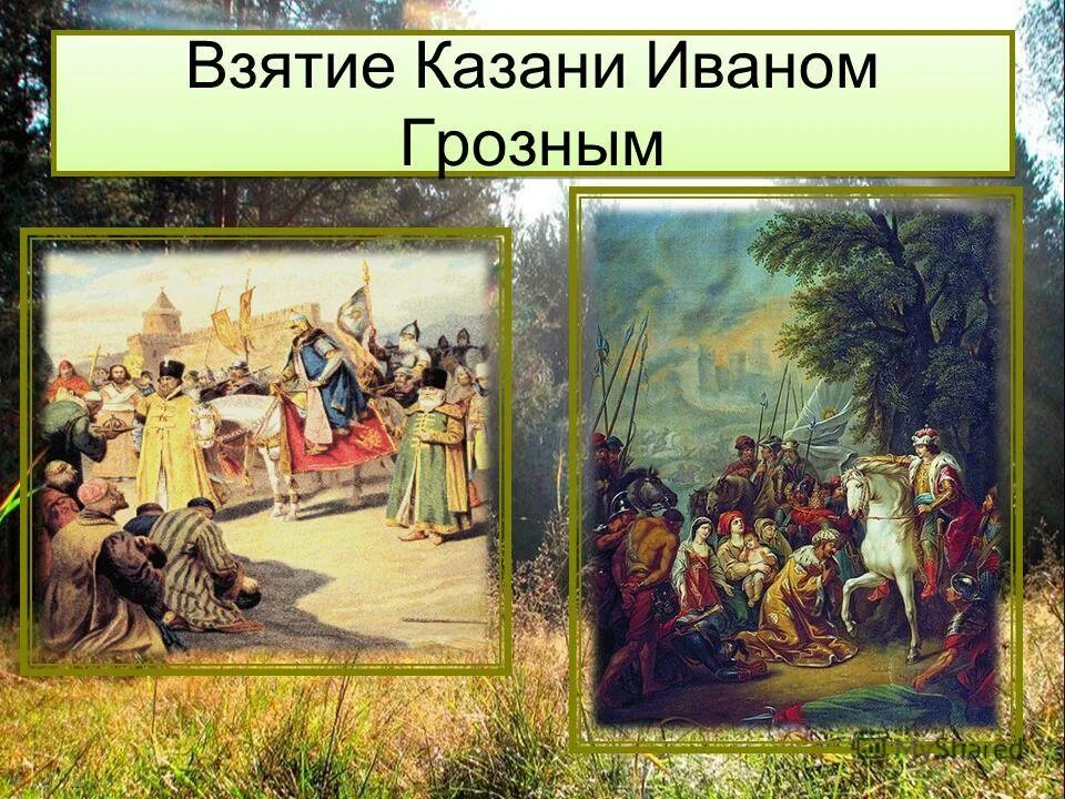 В каком веке было взятие казани. Взятие Казани войсками Ивана Грозного. Взятие Казани при Иване Грозном. Взятие Казани войсками Ивана Грозного таблица.