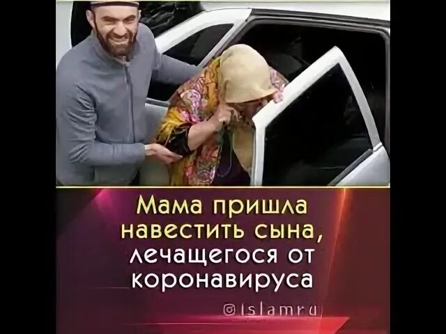 Мама навестила сына. Пришел навестить.