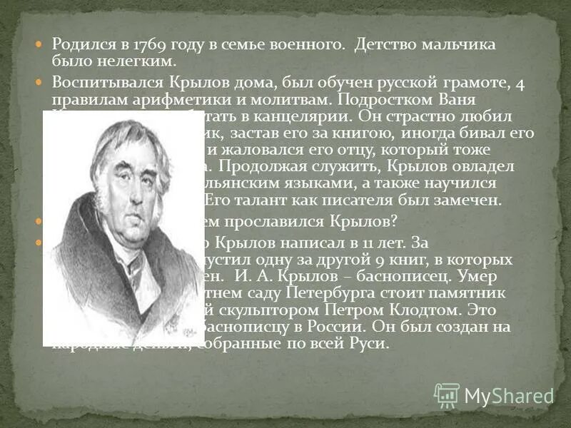 иван андреевич крылов слайд. сипиневы русская культура и словесность. презентация ивана андреевича крылова. 1769 году родился. сообщение 12 мая 1844 год.
