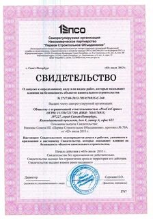 Для каких работ требуется сро