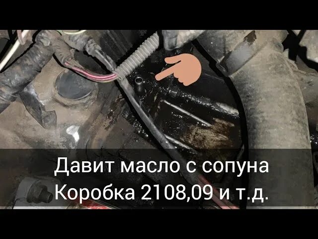 Ваз гонит масло. Сапун КПП на калине гонит масло. Вспенилось масло в КПП 2110. Гонит масло КПП Калина. Сапун КПП Приора.