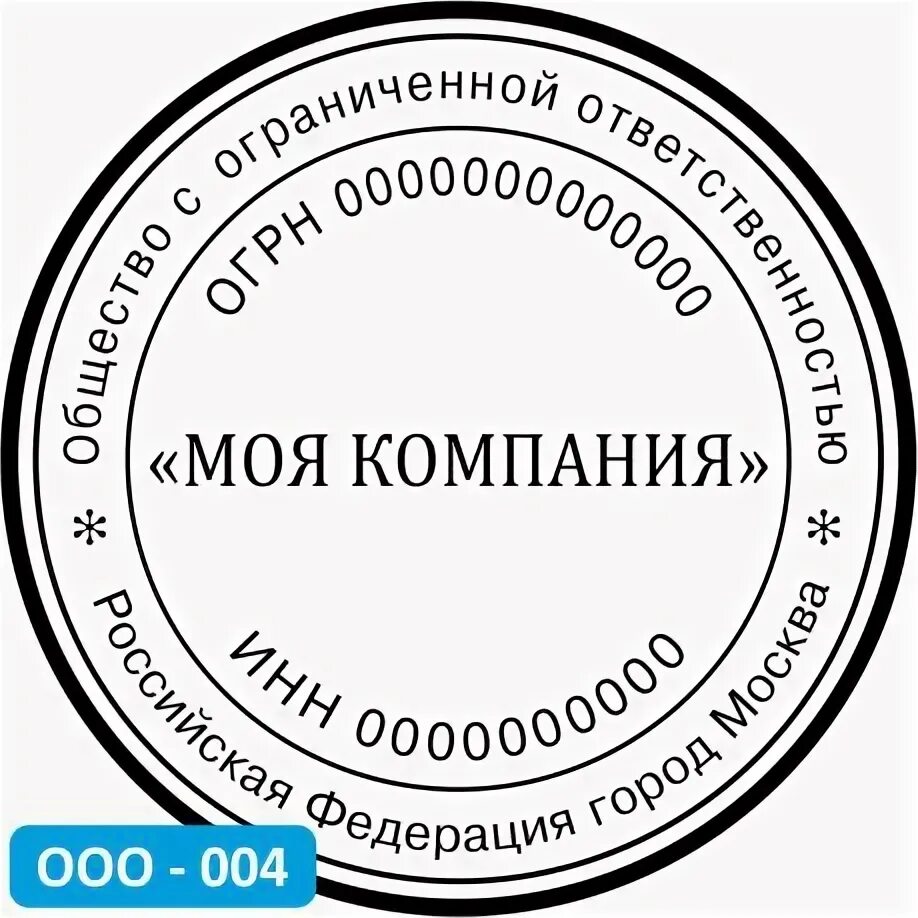 Ооо требования к организации. Печать юридической организации. Требования к печати юридического лица. Требования к печати ООО. Печать организации требования 2022.