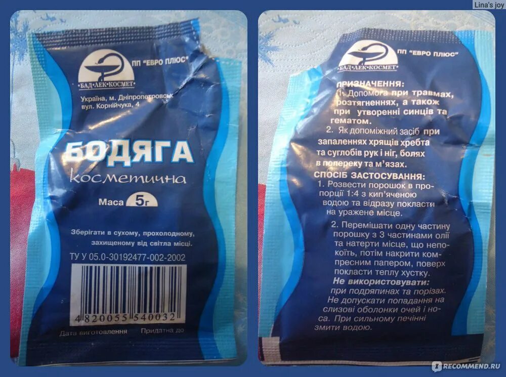 Бадяга со скольки лет. Бадяга порошок. порошок бадяга косметическая. бадяга порошок маска для лица.