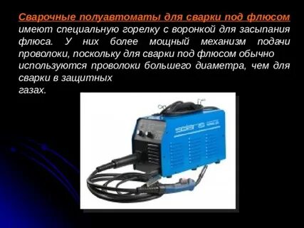 Из чего состоит сварочный полуавтомат