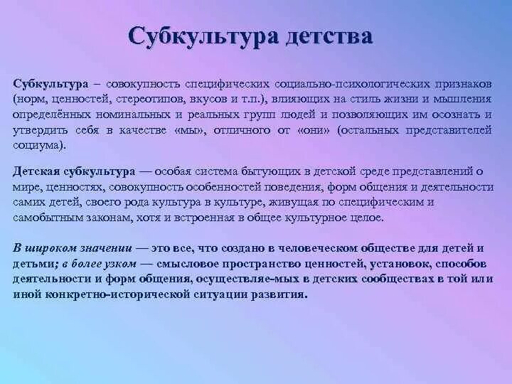 Жизненный пример детства. Субкультура детства. Проявления субкультуры детства это. Субкультура это в педагогике. Детская субкультура в дошкольном возрасте.