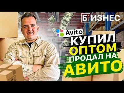 Авито поставщики оптом