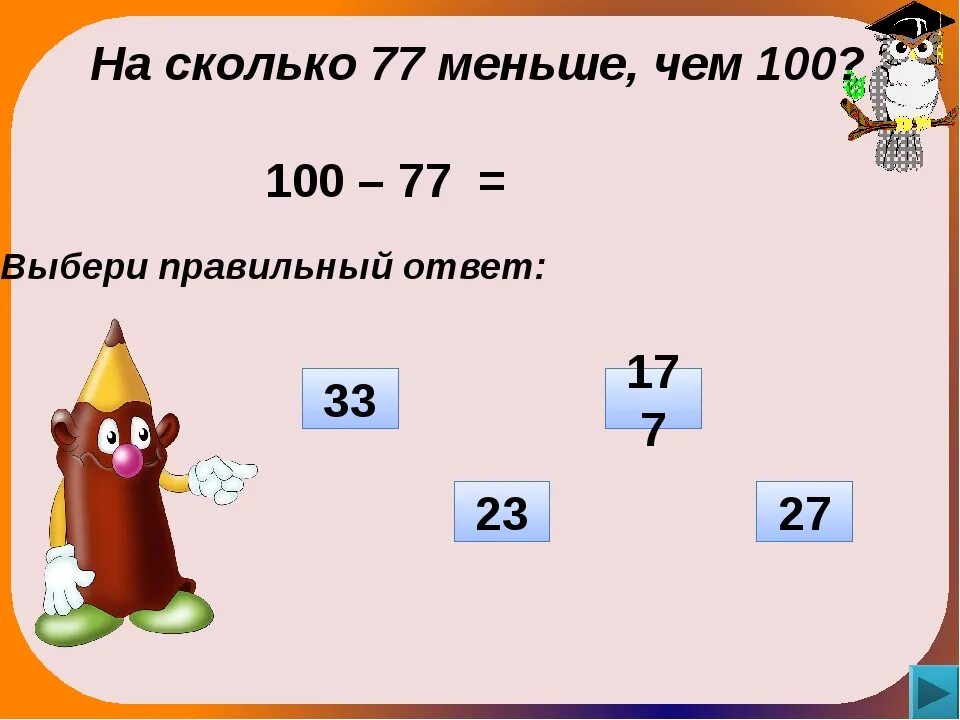 Во сколько раз меньше. Больше 6. В 10 раз меньше. Сколько будет ответ.