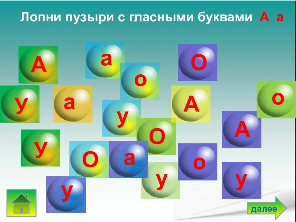 Игры букв презентация. Учим гласные. Учим гласные буквы. Изучаем гласные звуки. Гласные буквы презентация.