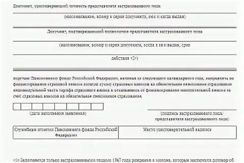 Заявление на накопительную пенсию образец. Заявление в пенсионный фонд на выплату накопительной части. Пример заполнения заявления о выплате накопительной пенсии. Образец заявления на накопительную часть пенсии.