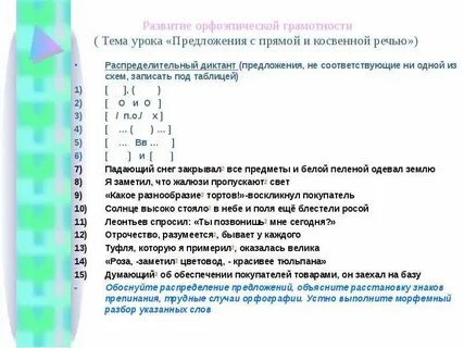 Диктант с прямой речью 5 класс