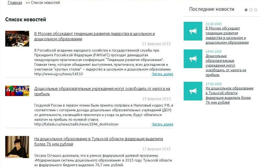 Список новостных. Список новостных