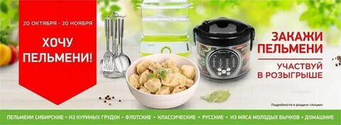 Хочу пельмени