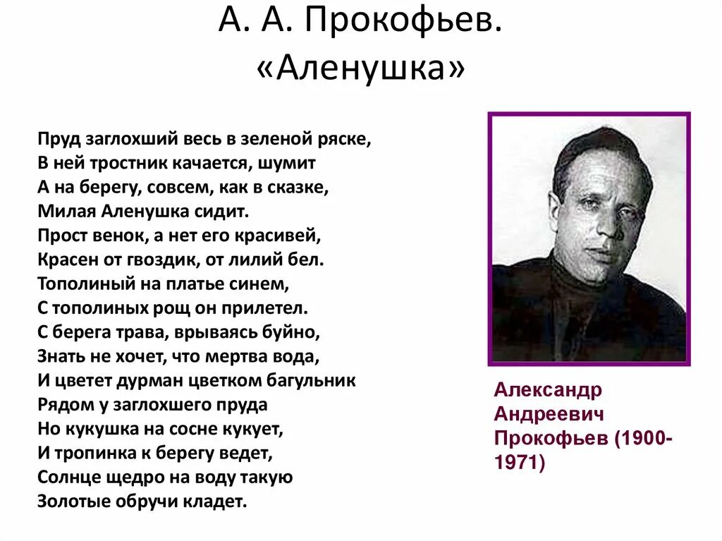 Д.Б.Кедрин , а.а. Прокофьев "Аленушка". Д. Б. Кедрин «алёнушка». Стихотворение д.б. Кедрина "алёнушка"..