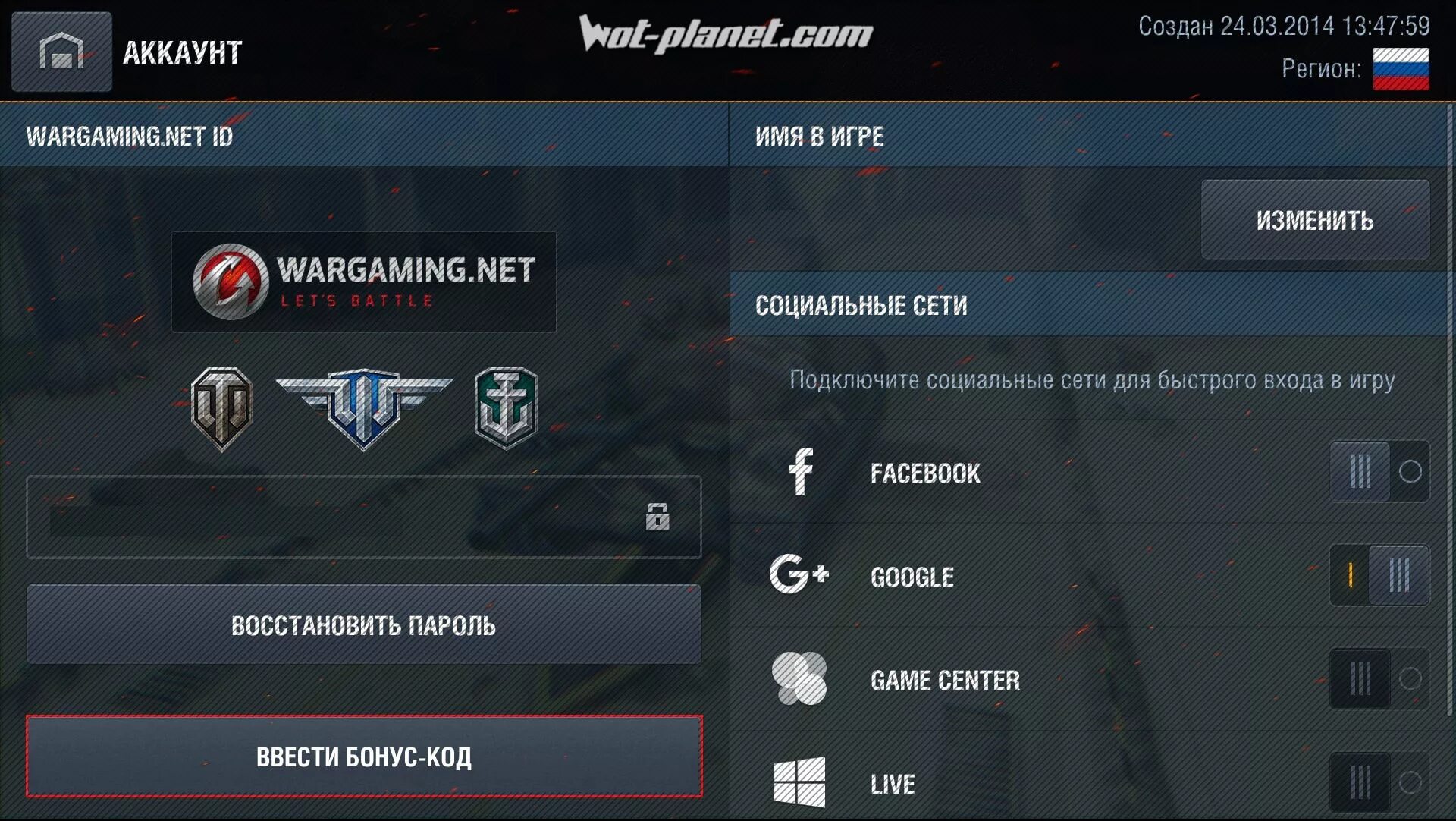 Активировать wot. Промокоды Blitz. Промокод вот блиц. Промокод ворлд оф танк блиц. Где вводить коды в блице.