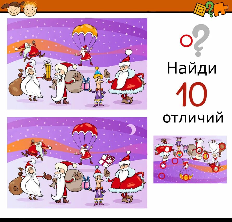 нати отличия новогодние. найди отличия новогодние. найти отличие рождество. найди отличия новогодняя тема. найди отличия рождество.