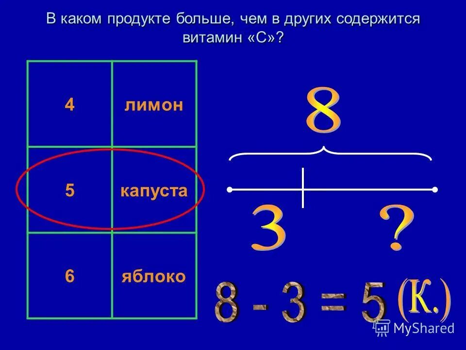 На сколько длиннее задача