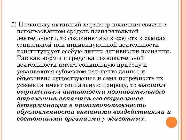 Активный характер. Активный характер познания. Многочисленность многоярусность недопустимость с познавательной. Многочисленность многоярусность. Познавательная активность горчинская