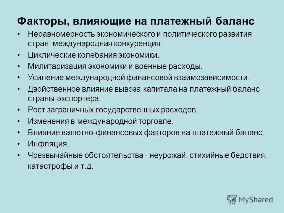 милитаризированное государство это. основные факторы влияющие на платежный баланс. милитаризм. термин милитаризм. милитаризм и экономика.