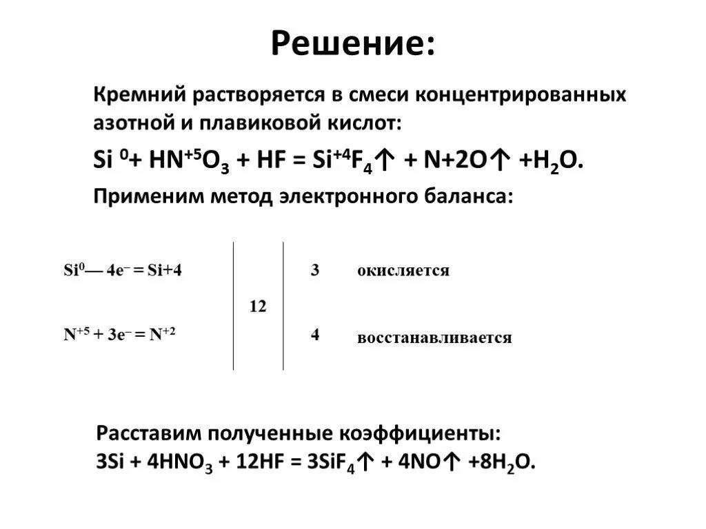 Реакция оксида кремния с азотной кислотой. Электронный баланс кремния. Взаимодействие кремния с концентрированной азотной кислотой. Кремний с концентрированной азотной кислотой. Кремний плюс азотная кислота.