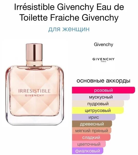 Givenchy irresistible fraiche. Irresistible Eau de Toilette Fraiche. Givenchy irresistible Eau de Toilette. Живанши женские Fraiche. Givenchy irresistible Fresh.