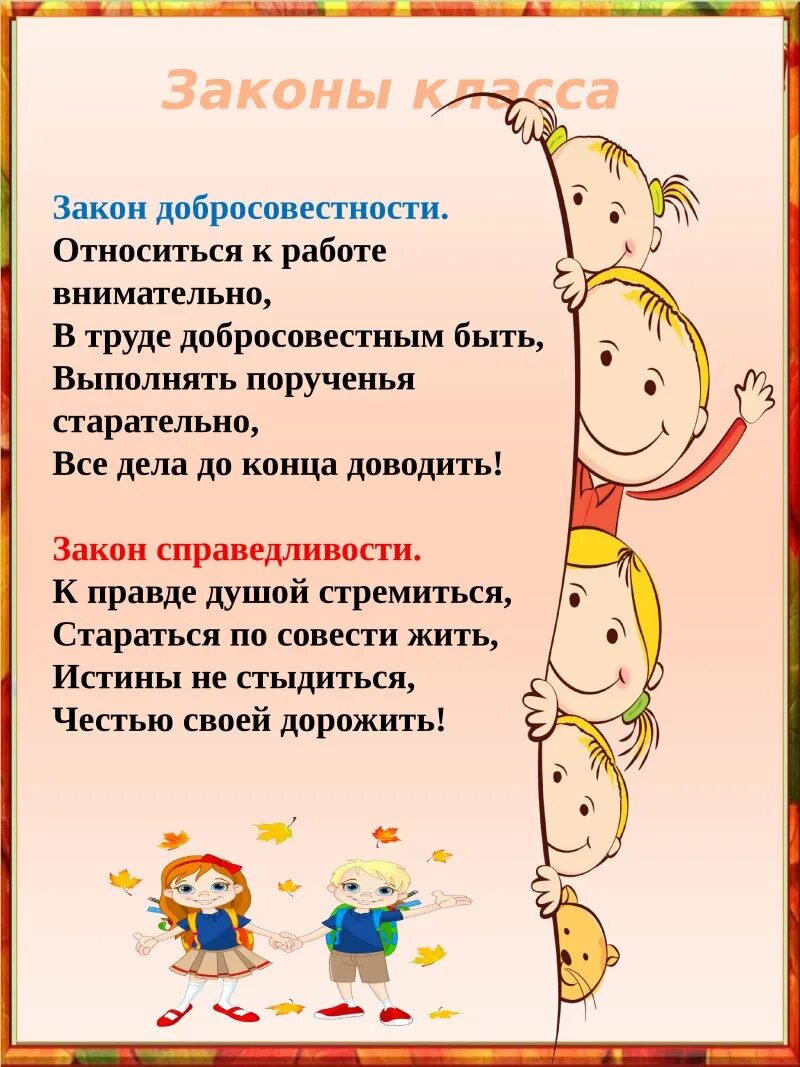Законы нашего класса. Законы жизни класса в начальной школе. Проект законы класса. Советы для классного уголка. Законы школьной жизни для начальной школы.