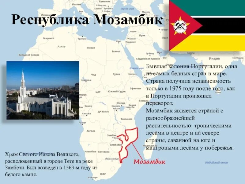 Мозамбик колония Португалии. Страны Африки колонии Португалии. Мозамбик презентация. Колонии Португалии в Африке.