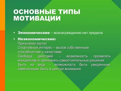 Деятельность человека экономическая мотив