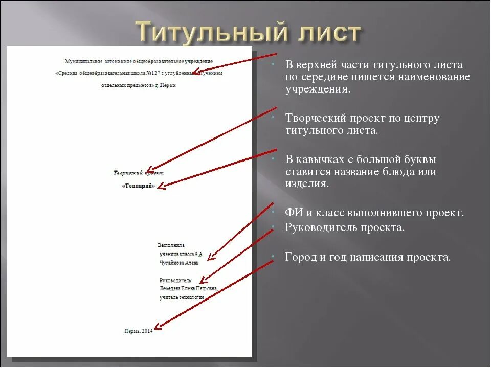 Титульный проект 3 класс. Титульный лист проекта. Как оформить титульный лист проекта. Как сделать титульный лист для проекта. Оформление титульного листа проекта.