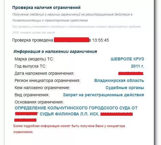 Проверить запрет на номер