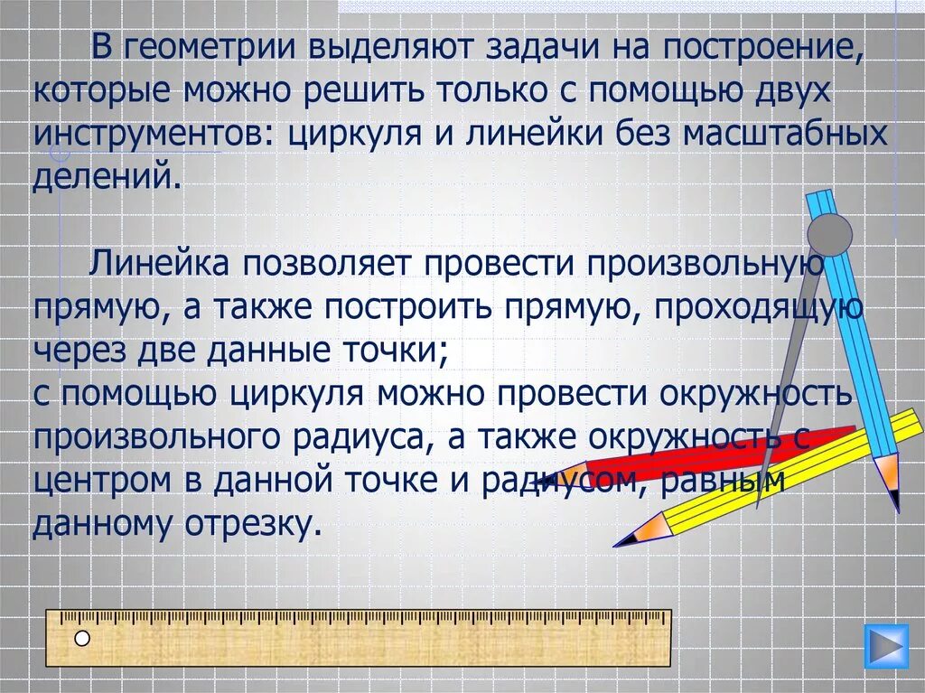 Простейшие задачи на построение 7 класс. Задачи на построение. Методы решения задач на построение. Правило задач на построение. Примеры задач на построение 7 класс геометрия.