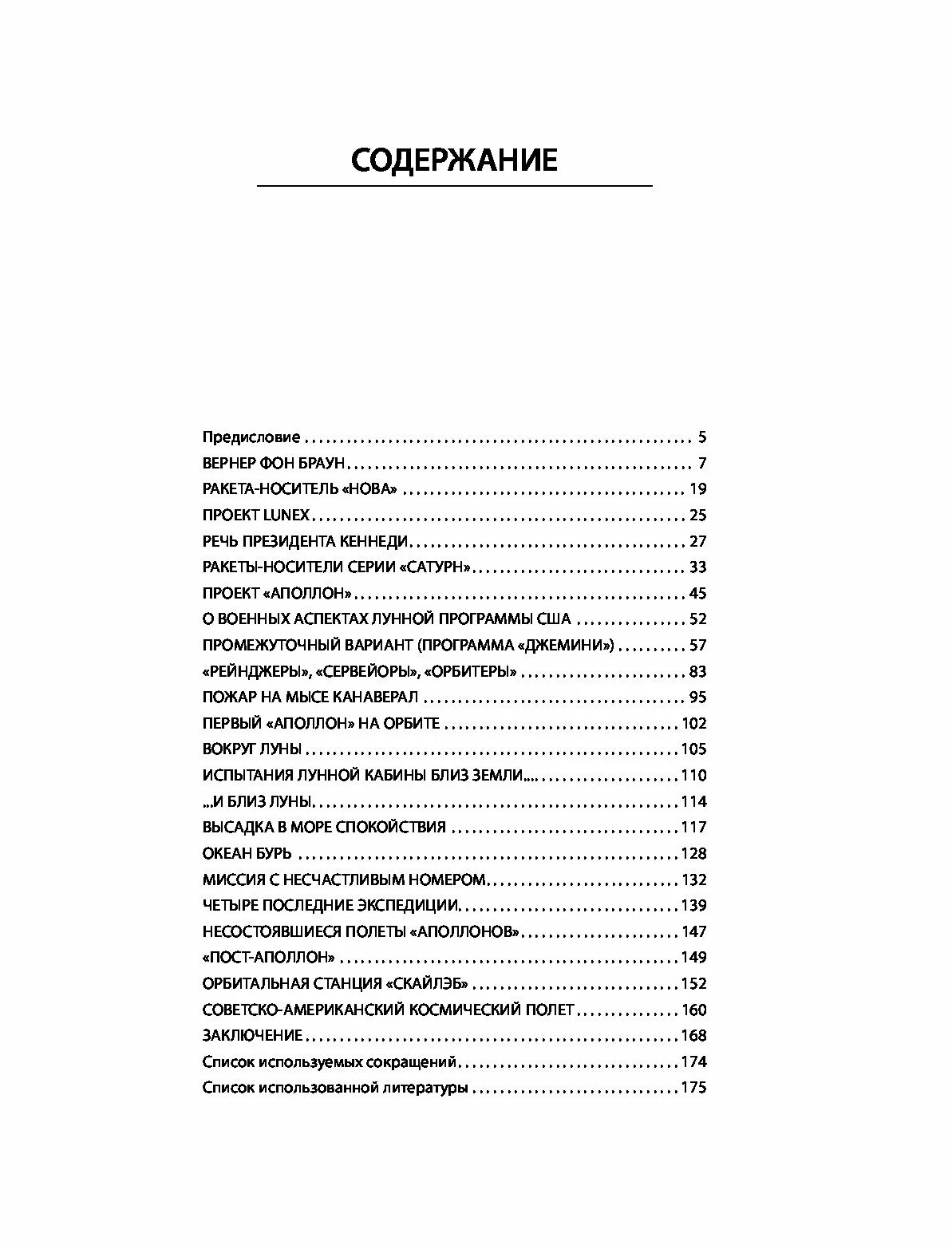Величие сатурна читать. Вернер фон браун сатурн 5. величие сатурна книга.