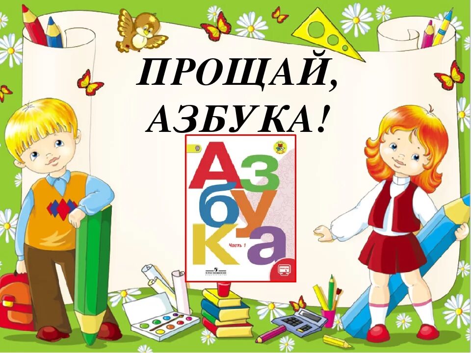 Страницы букваря