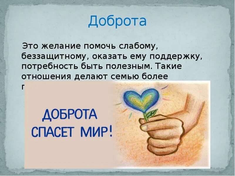 О доброте. Дорта. Добрые поступки. Ценность доброты. Сочинение на тему быть сильным помогать слабым