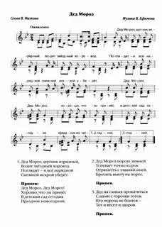 Песня шел веселый дед мороз