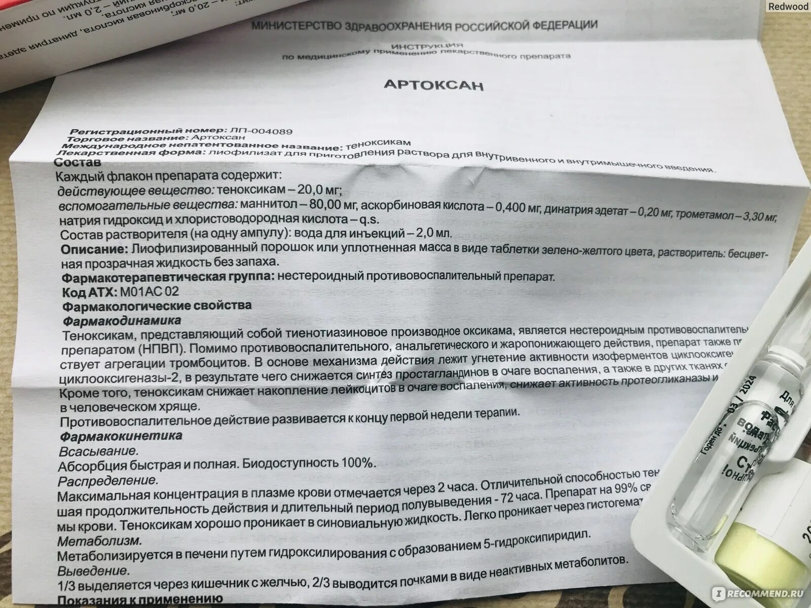 Артоксан уколы отзывы врачей. Артоксан уколы. Артоксан уколы показания. Artoxan уколы инструкция. Обезболивающие уколы артоксан.