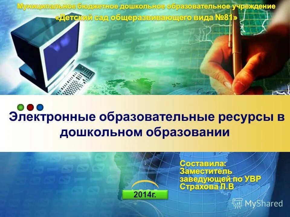 Образовательные ресурсы. Электронные образовательные ресурсы. Электронных образовательных ресурсов. Электронные образовательные ресурсы в образовании. Эор 9