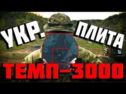 Отстрел плит