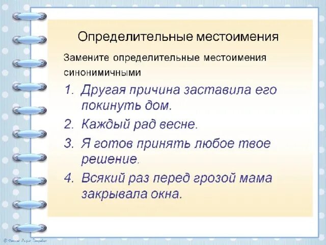 Определительные местоимения. Определительные местоимения презентация. Определительные местоимения.определительные местоимения.. Определительные местоимения примеры предложений. Род число падеж определительных местоимений