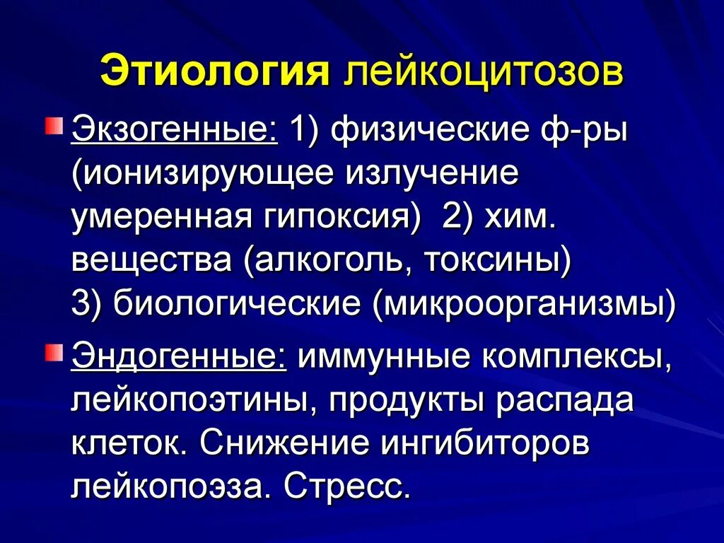 Реактивный лейкоцитоз. Лейкоцитоз этиология и патогенез. Этиология лейкоцитоза. Патогенез лейкоцитоза. Лейкоцитов этиология.