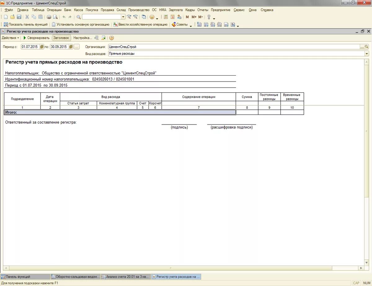 Регистр затрат. Регистры налогового учета в 1с 8.3. Регистр налогового учета прямые расходы. Регистр учета прямых расходов на производство. Регистр прямых расходов образец.