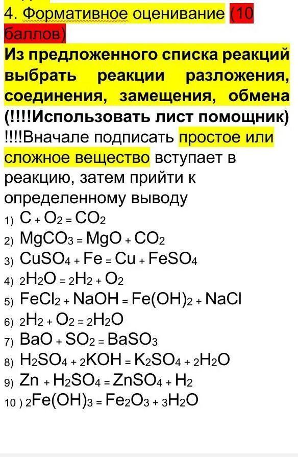 Из предложенного перечня выберите два исходных вещества. Реакция соединения замещения. Выберите реакцию соединения. Реакция обмена и реакция замещения. Реакции соединения разложения замещения и обмена.