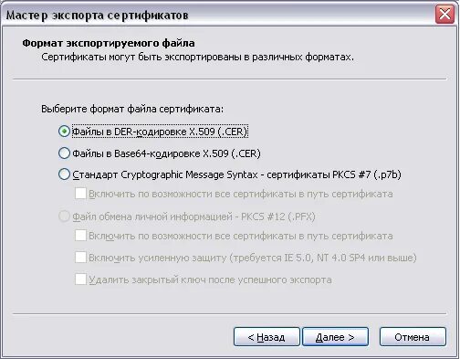 Файла сертификата открытого ключа. Файл закрытого ключа сертификата. PFX файл сертификата. Сертификат ЭЦП В формате .CER.