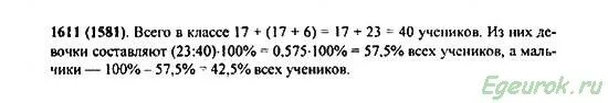 Математика 6 класс виленкин номер 1132. Математика 5 класс Виленкин номер 1611. 5 Класс номер 1611. Учебник по математике 5 класс Виленкин номер 1611. Домашнее задание по математике номер 1611.