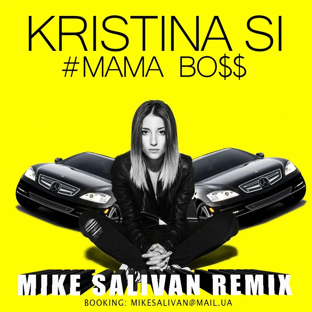 Мама босс. Mama boss. Песня мама си. Песня мама си. Песня мама босс.