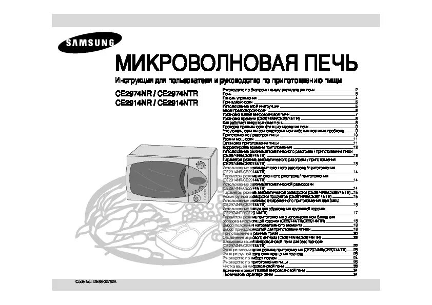 Функции микроволновки самсунг. Функции микроволновки самсунг